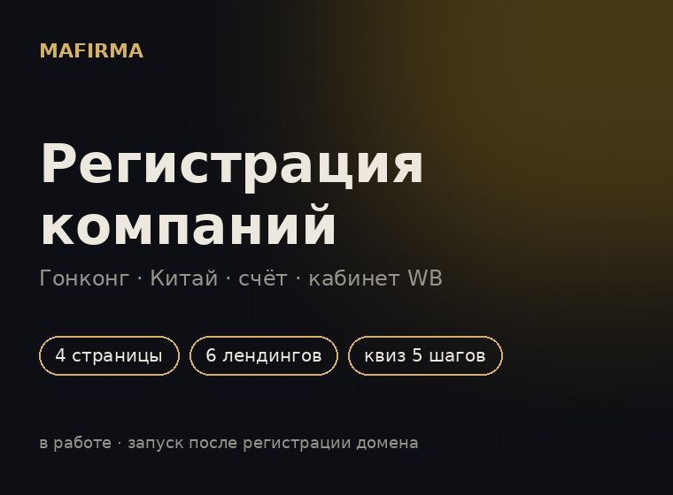 Проект MaFirma